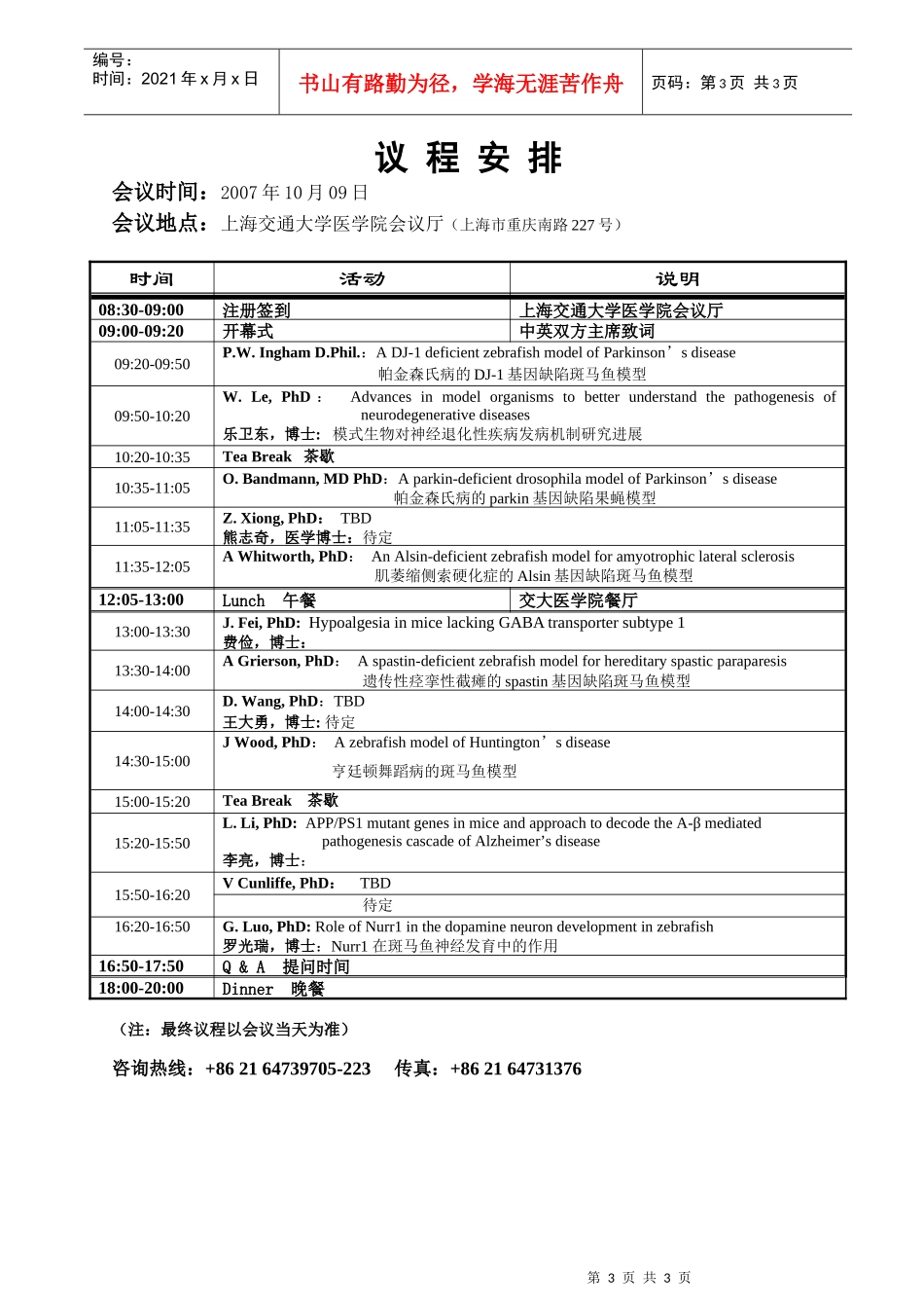 英国皇家学会访华交流会议_第3页