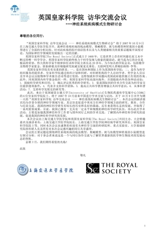 英国皇家学会访华交流会议