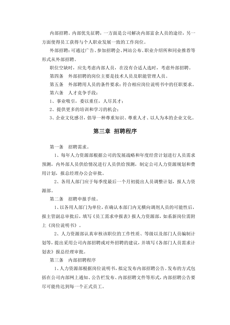 某某设计研究院招聘制度_第2页