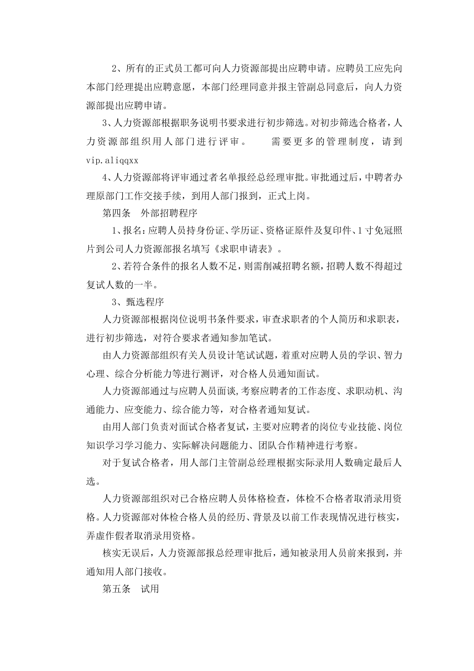 某某设计研究院招聘制度_第3页