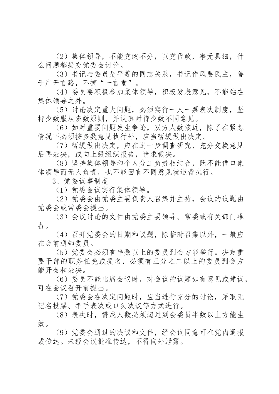 党政领导班子建设规章制度汇编_第2页