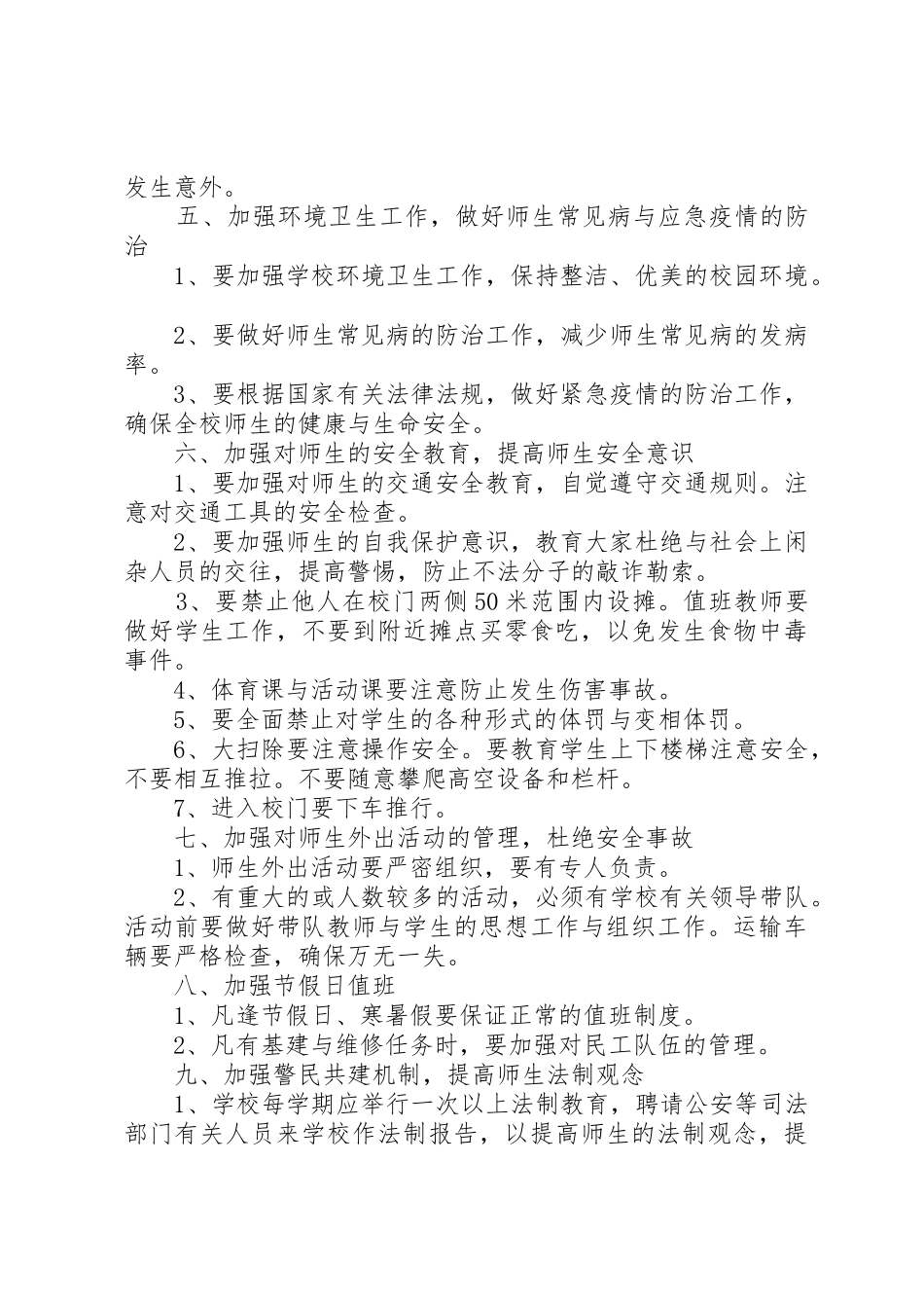 学校安全保卫规章制度细则_第2页