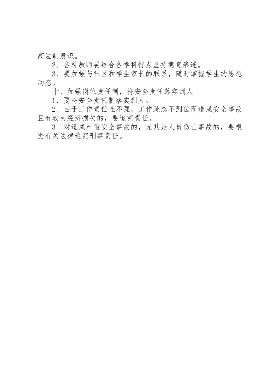 学校安全保卫规章制度细则_第3页