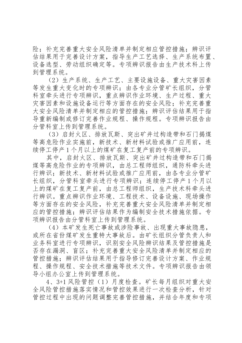 双重预防运行管理规章制度 _第2页