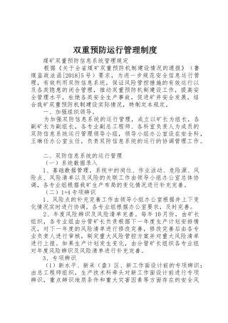双重预防运行管理规章制度 