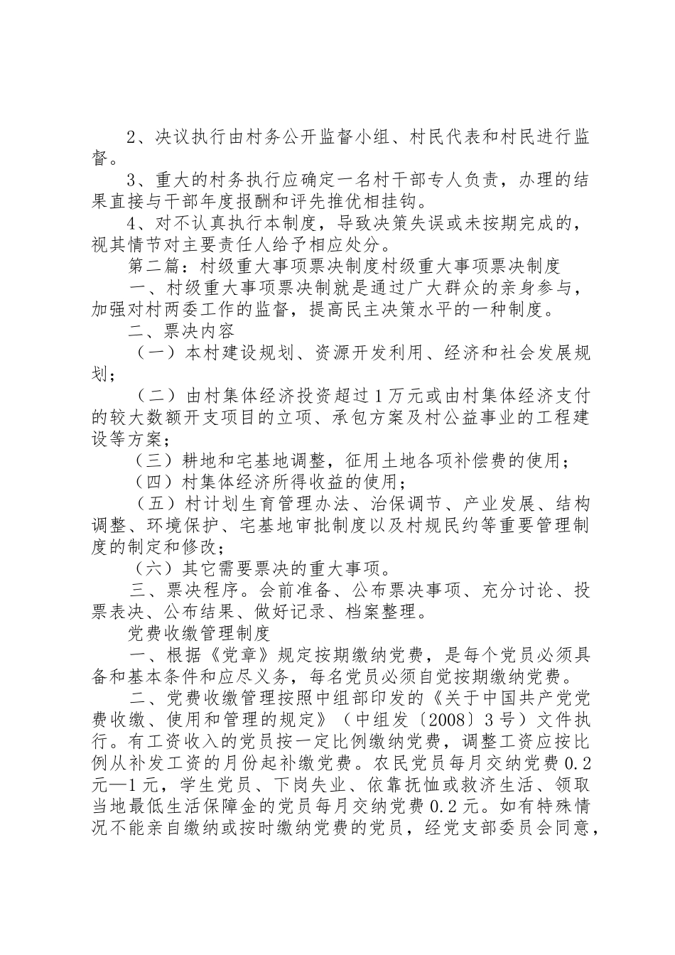 村重大村务票决规章制度 _第2页