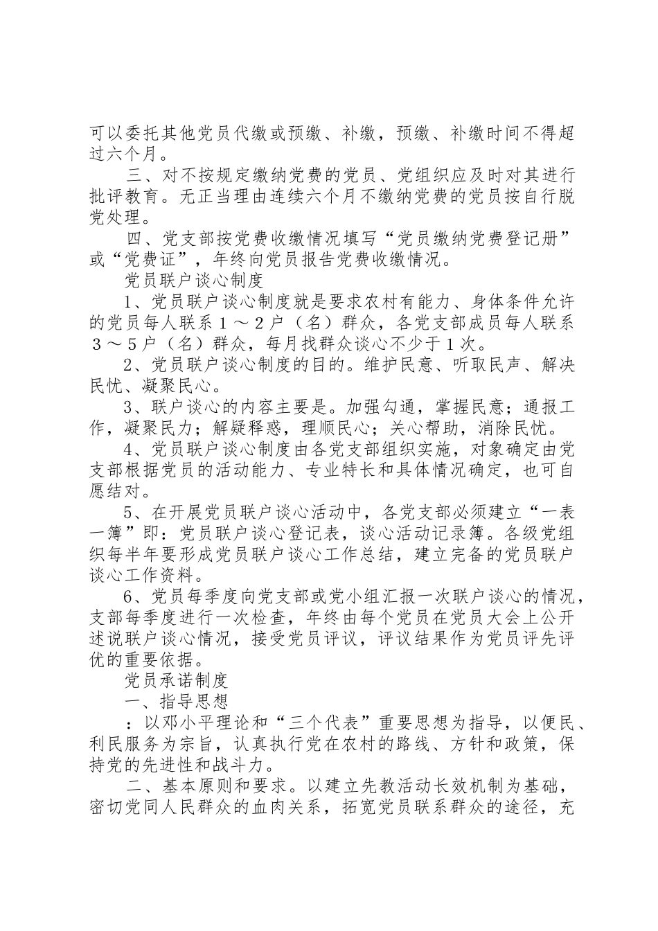 村重大村务票决规章制度 _第3页