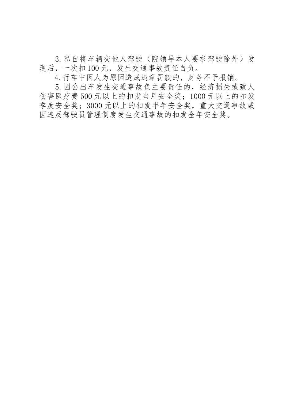 客运驾驶人信息规章制度管理_第2页