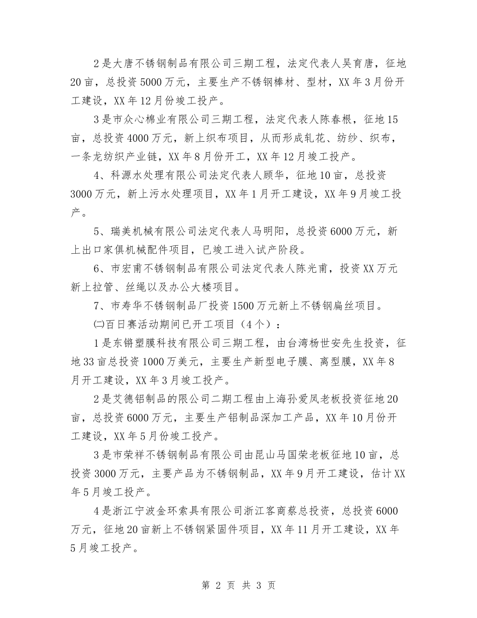 招商引资与外资活动情况汇报_第2页