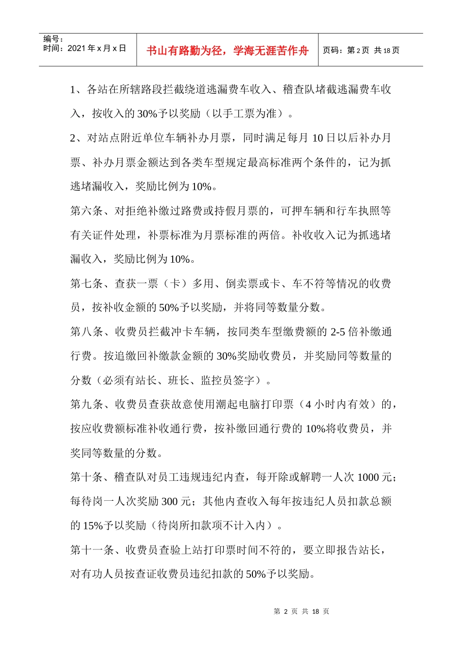 某公司奖惩考核办法_第2页