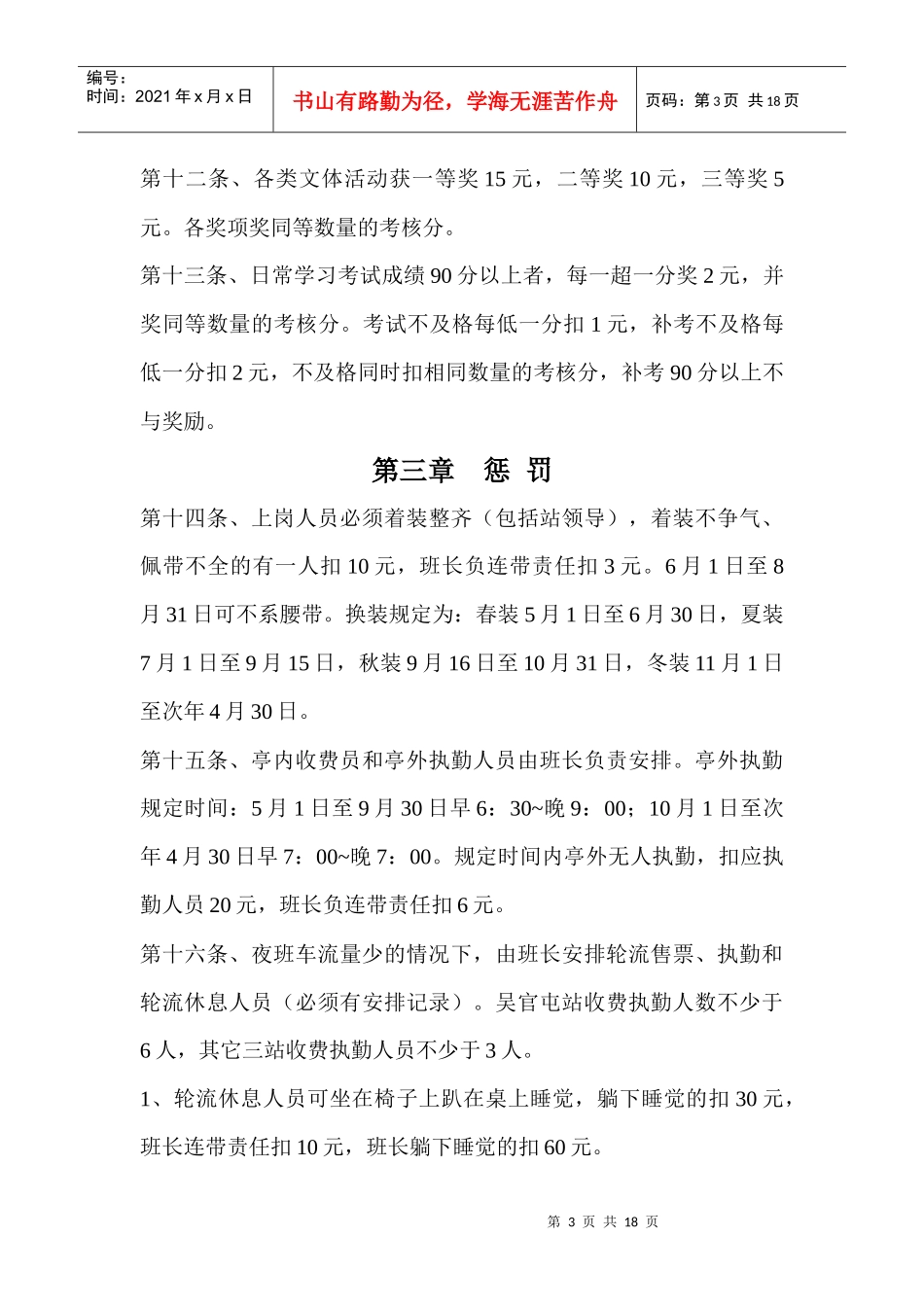 某公司奖惩考核办法_第3页