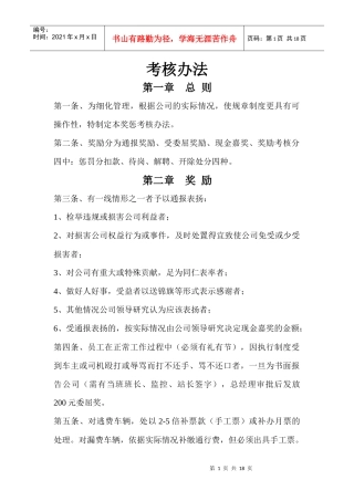 某公司奖惩考核办法