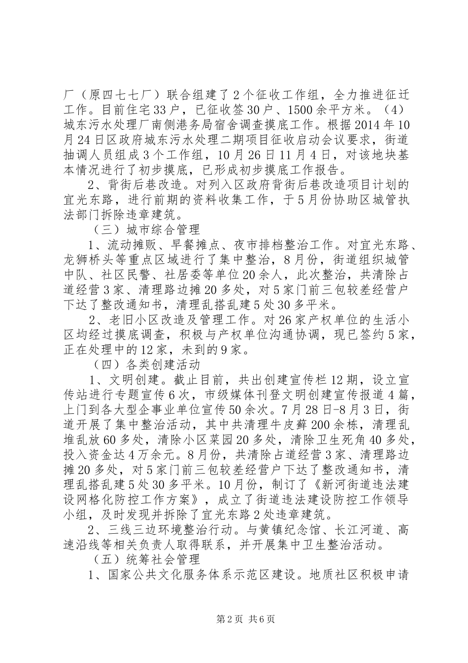 街道XX年重点工作总结和XX年工作安排_第2页