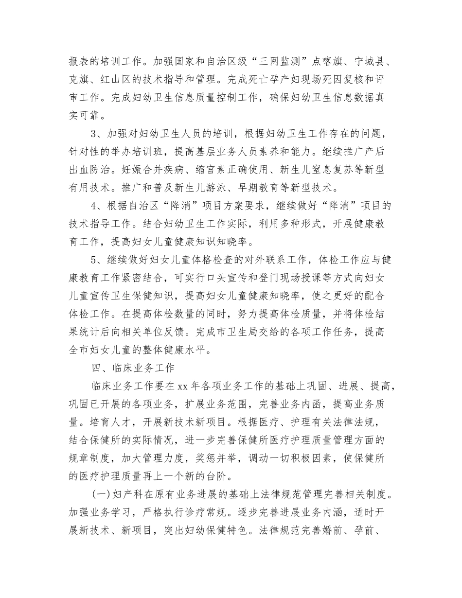 2024年资深业务员上半年工作计划与2024年超声科医师工作计划范文汇编_第3页