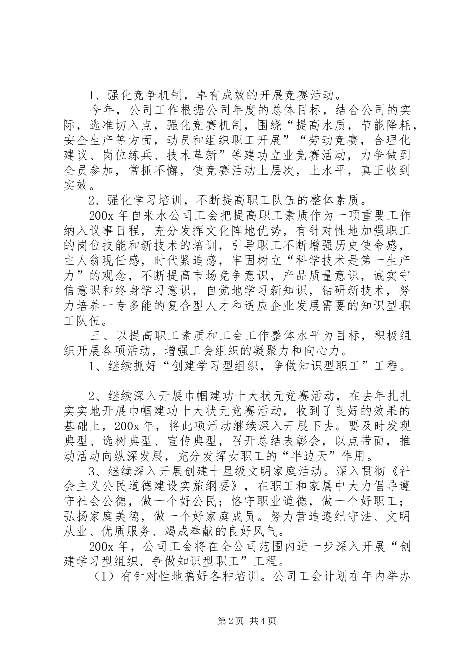 自来水公司工会年度工作计划范文_第2页