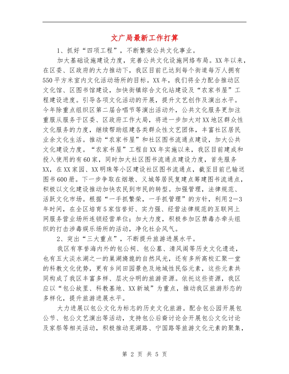 文广局最新工作打算_第2页