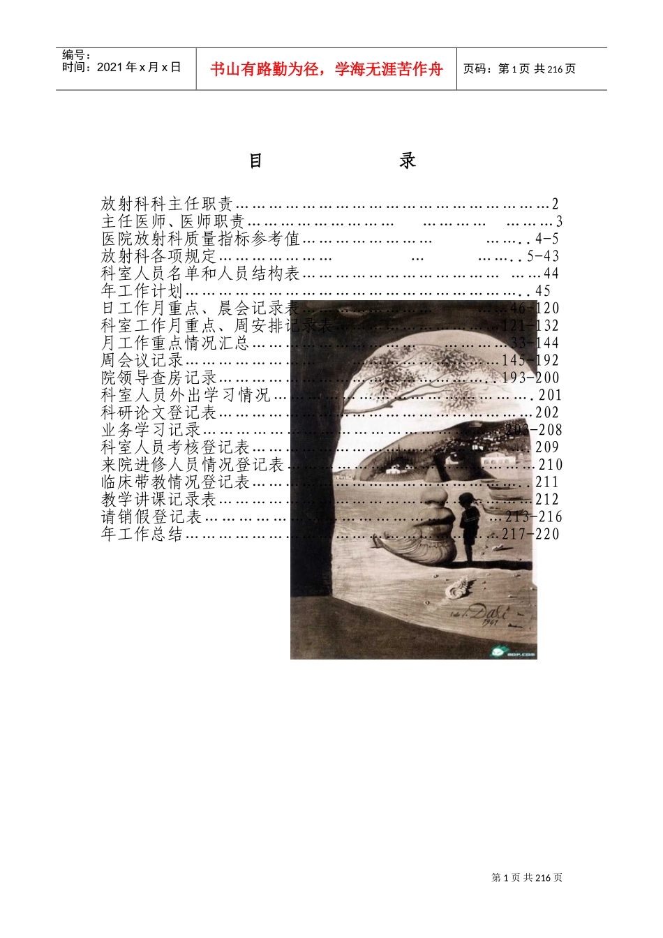 放射科主任工作手册_第2页