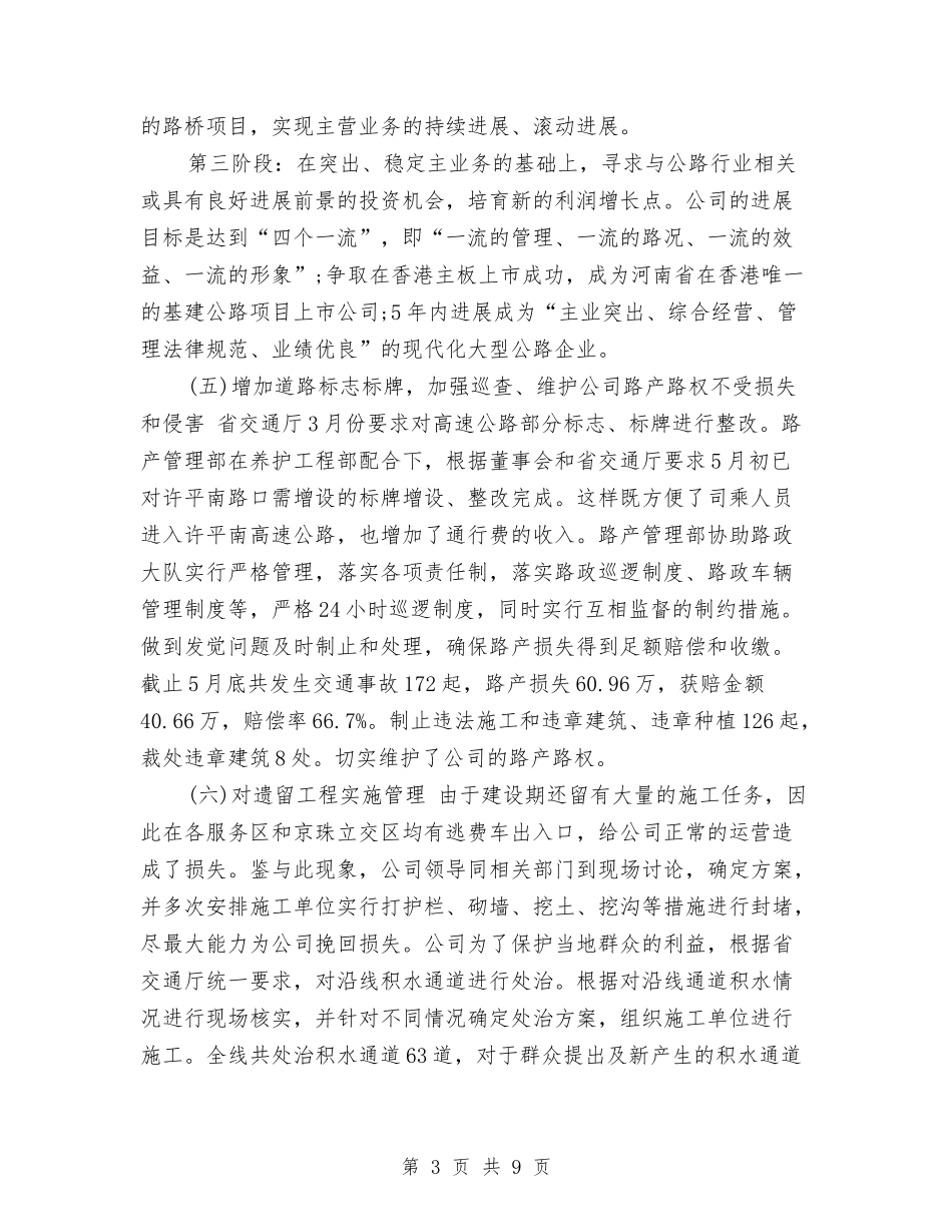 2024年高速公路半年工作总结与2024年高速公路管理处个人总结范文汇编_第3页
