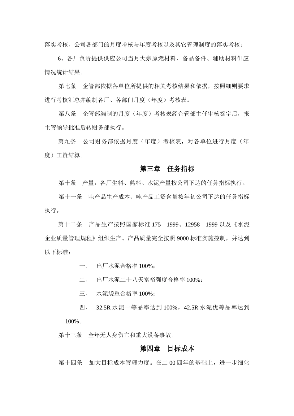 某水泥公司绩效考核细则_第2页