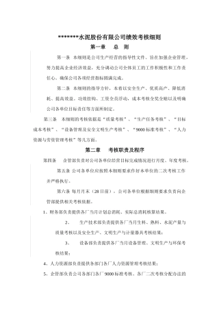 某水泥公司绩效考核细则