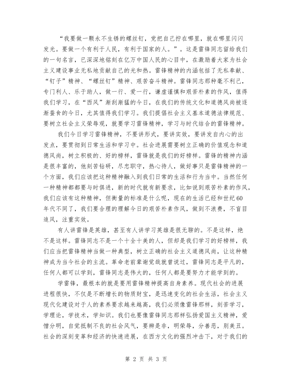 2018中学生学雷锋演讲稿_第2页