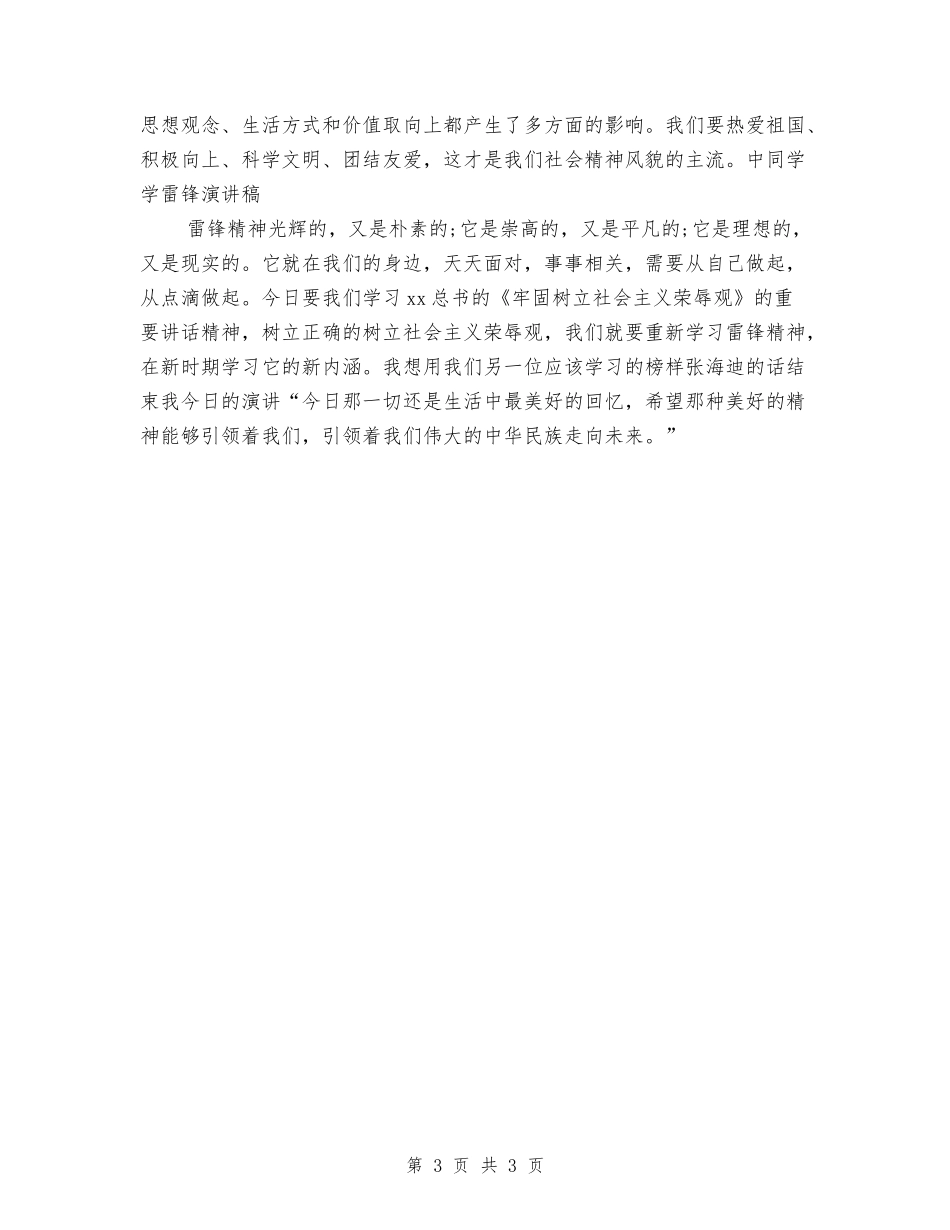 2018中学生学雷锋演讲稿_第3页