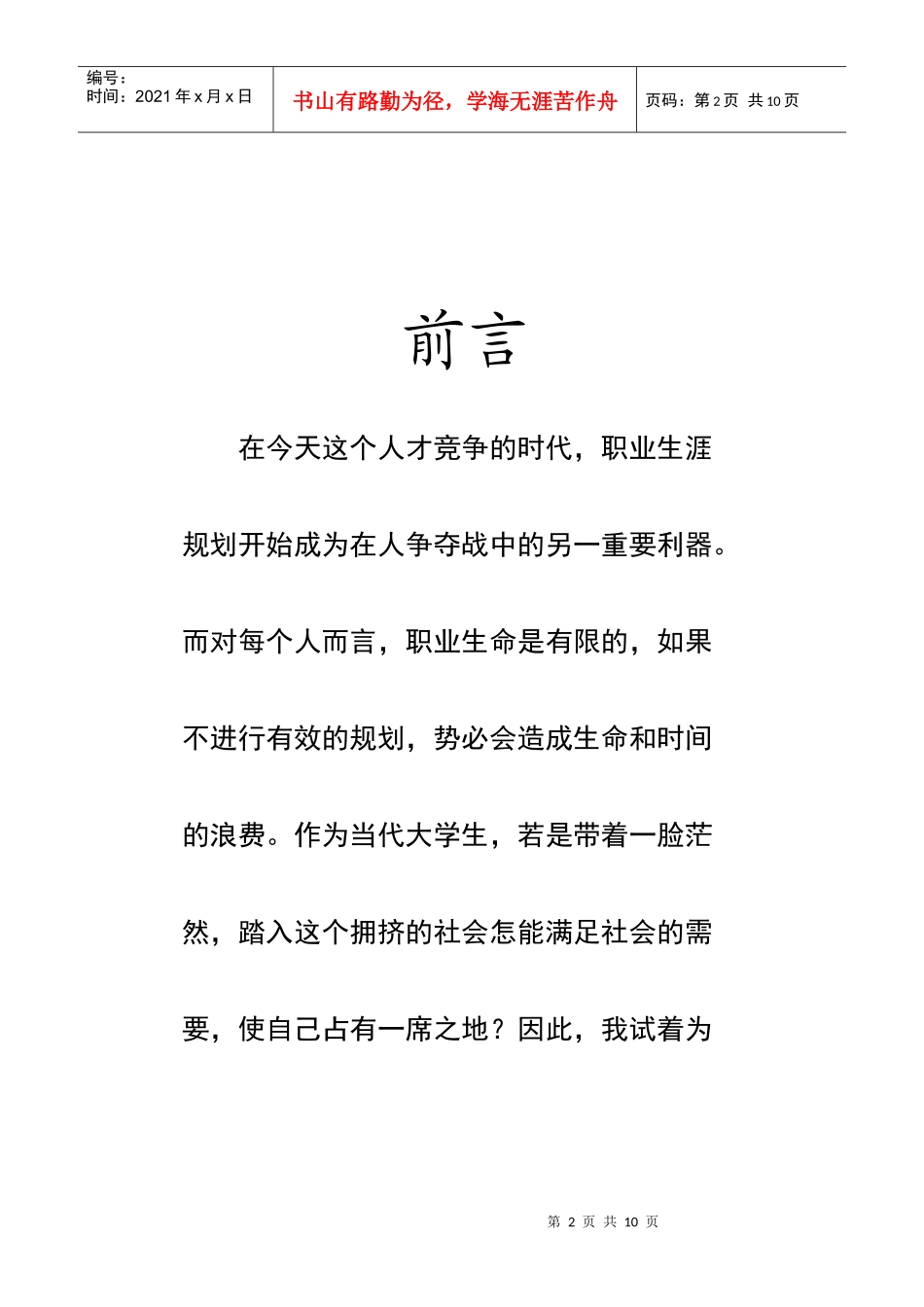 计算机系职业生涯规划_第2页