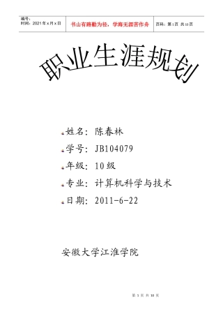 计算机系职业生涯规划