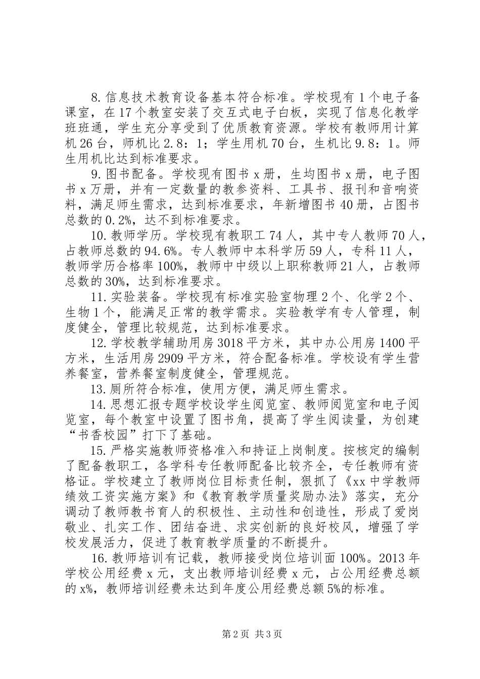 学校义务教育学校标准化建设督导评估报告2篇_第2页