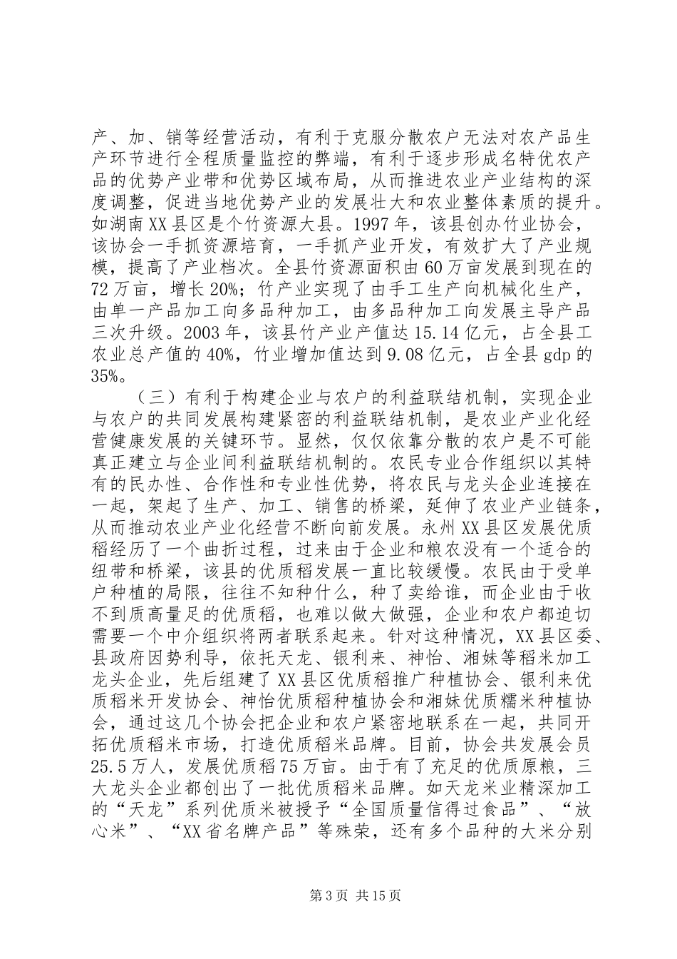 河北农民合作经济组织发展情况研究报告080722(最后稿) _第3页