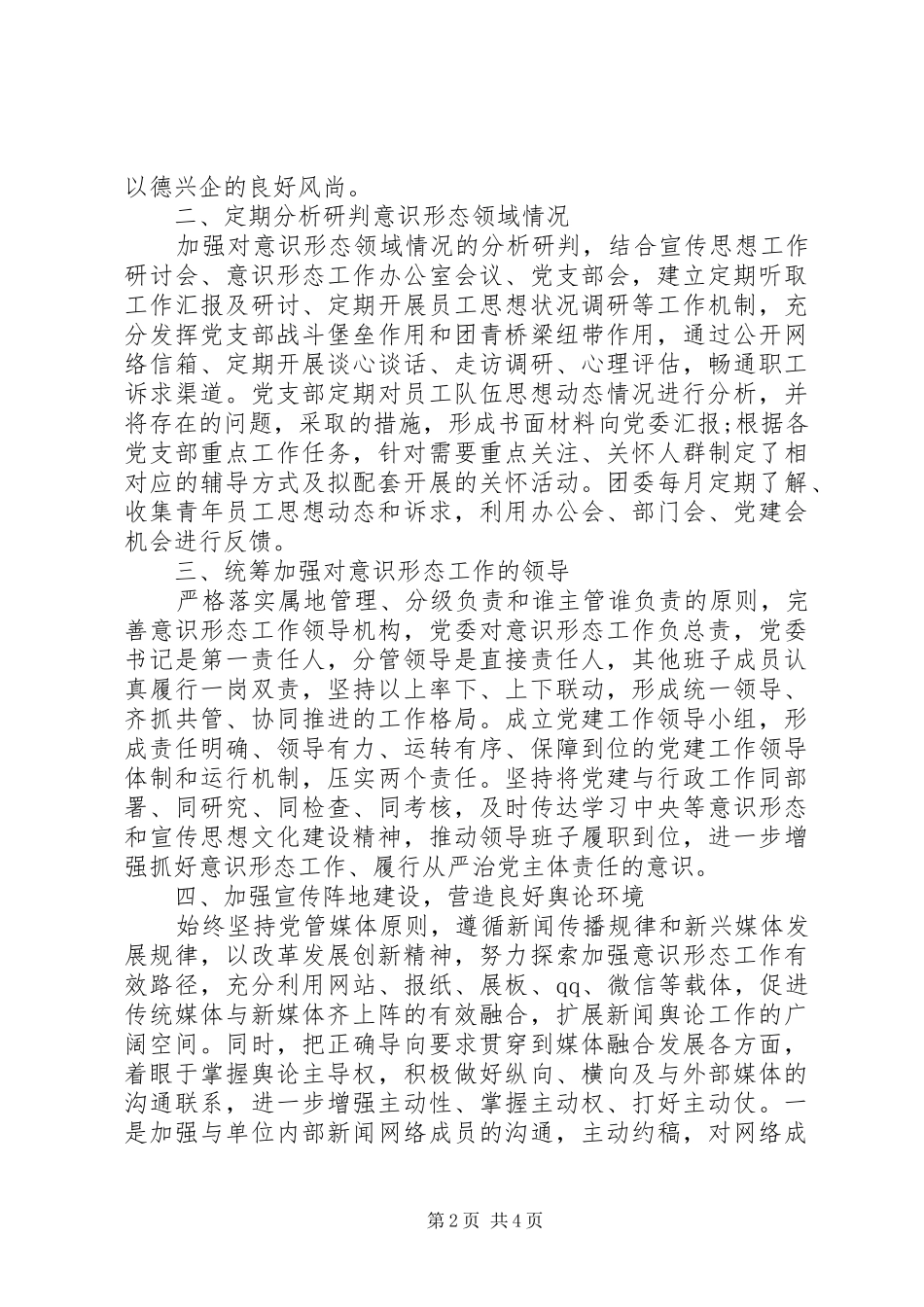 意识形态工作自查报告 _第2页