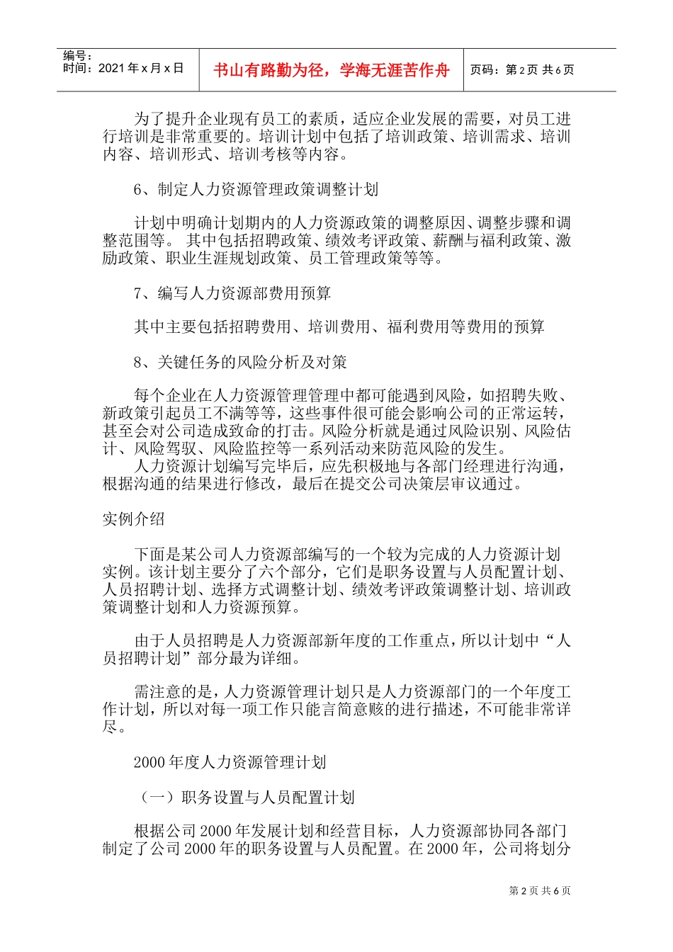 编写人力资源计划的典型步骤_第2页