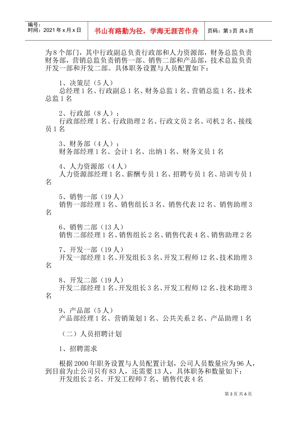 编写人力资源计划的典型步骤_第3页