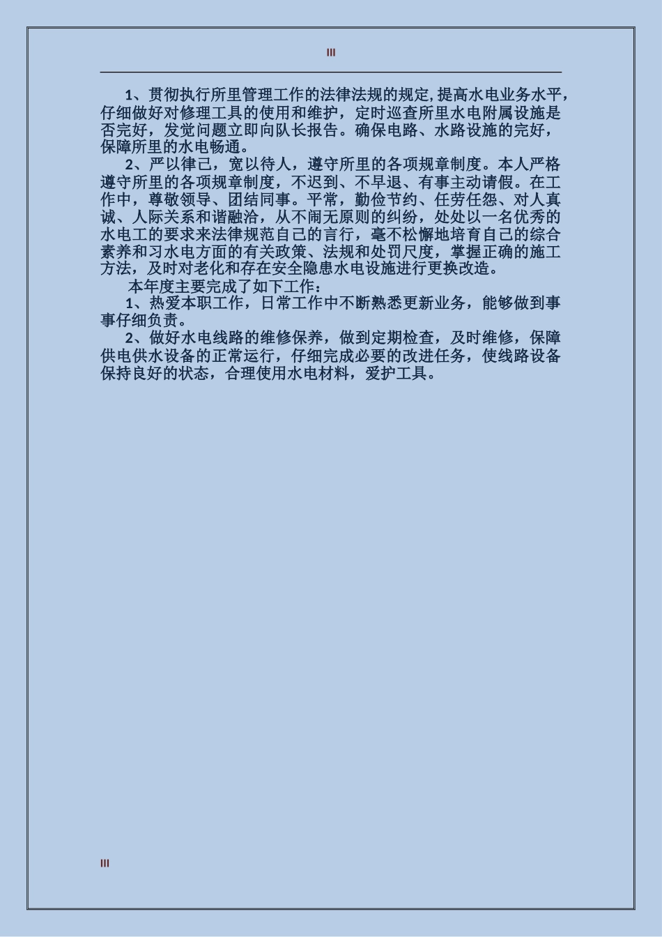 2024年3月保安个人总结范文_第3页