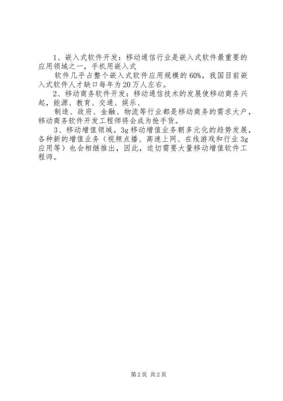 XX年我国水电行业发展情况调研分析报告 _第2页