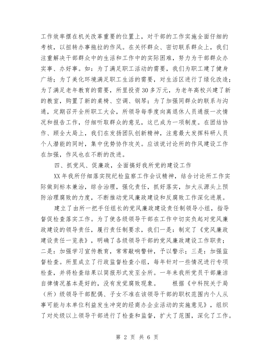 2024西安光机所2024年度党委工作总结报告2与2024西安光机所2024年度党委工作总结报告3汇编_第2页