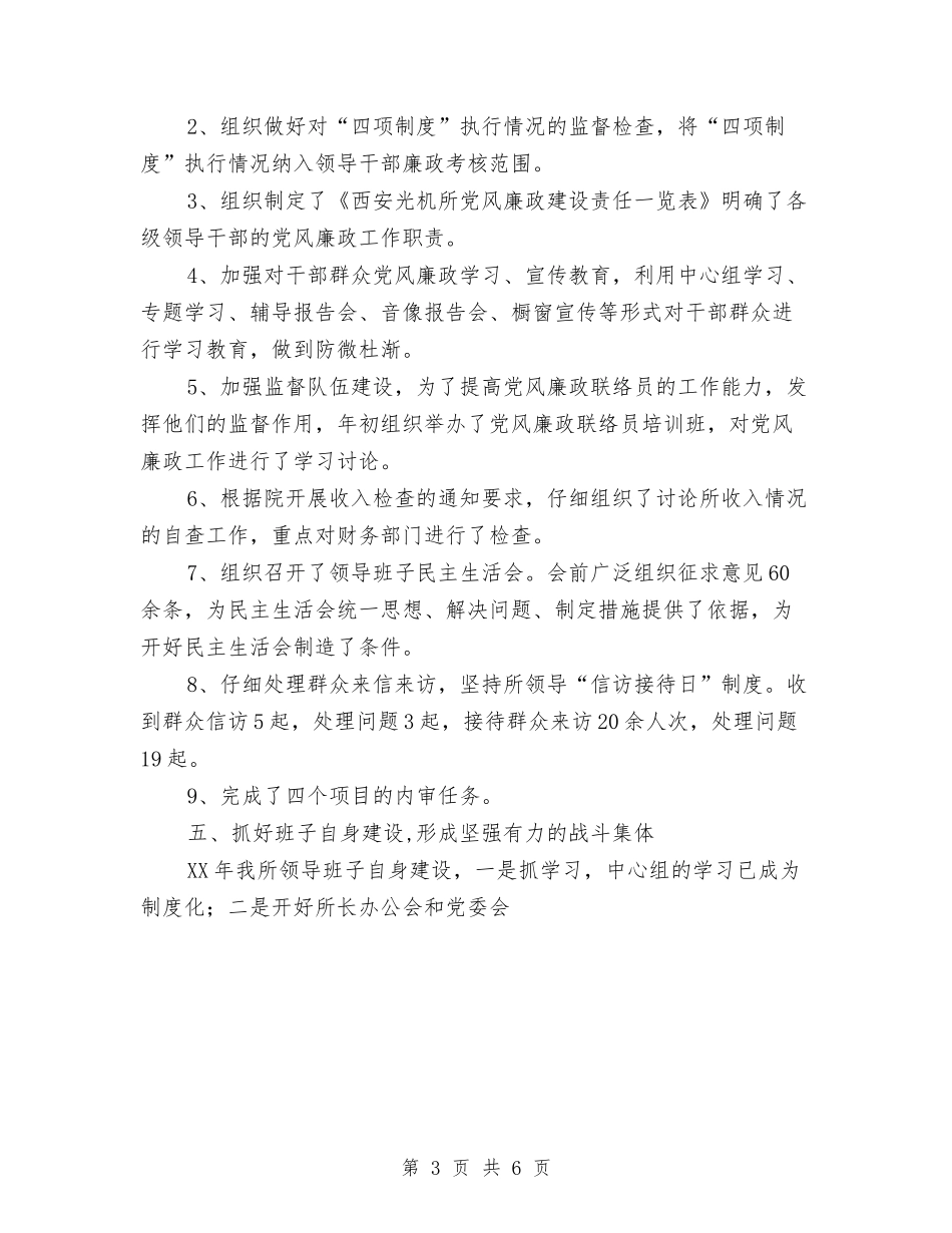 2024西安光机所2024年度党委工作总结报告2与2024西安光机所2024年度党委工作总结报告3汇编_第3页