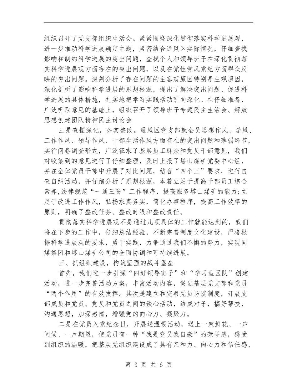 2024年6月区党支部工作计划_第3页