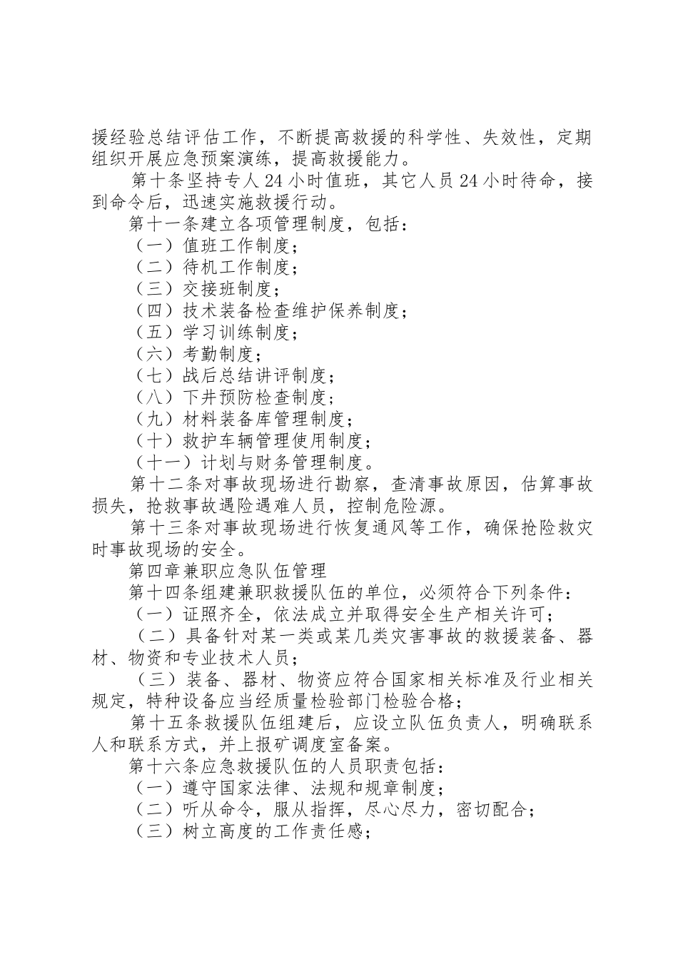 应急救援队伍管理规章制度 _第2页
