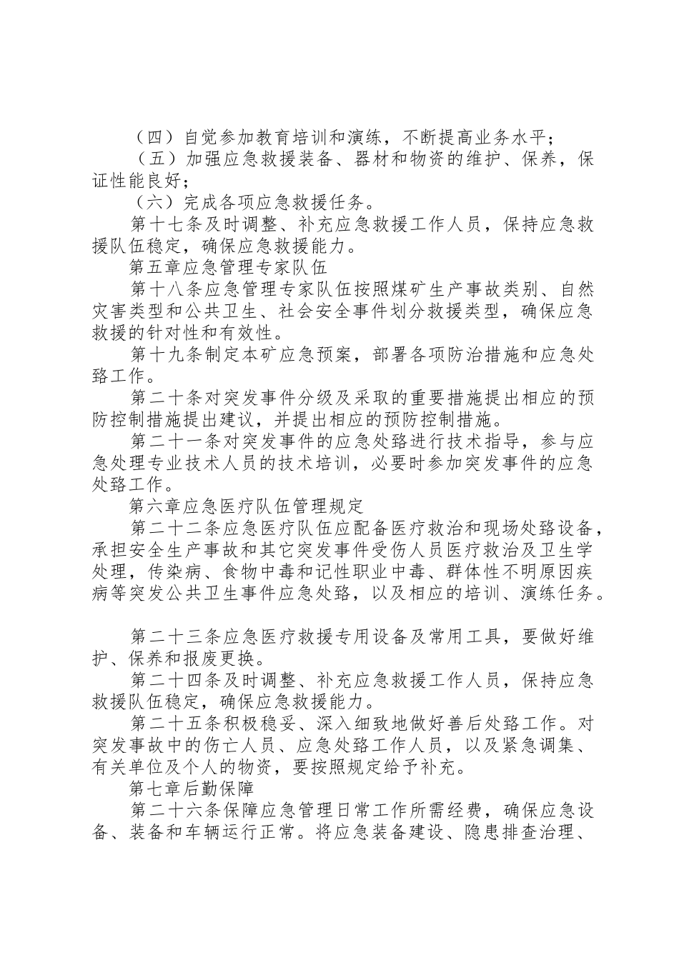 应急救援队伍管理规章制度 _第3页