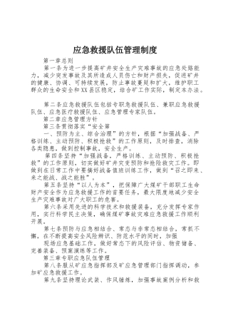 应急救援队伍管理规章制度 