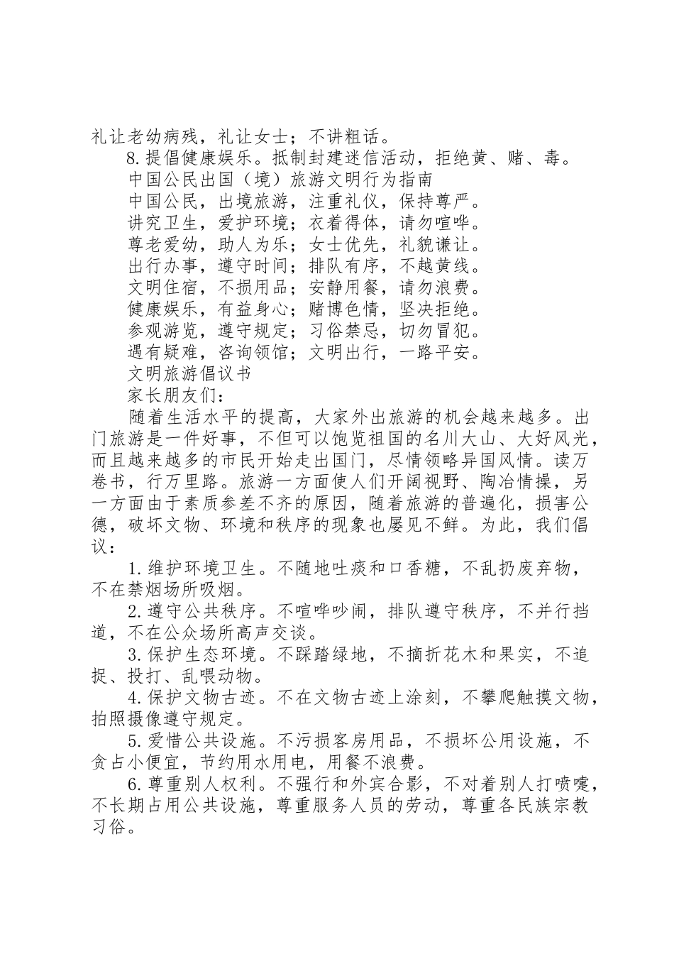 “文明旅游”倡议书范文_第3页