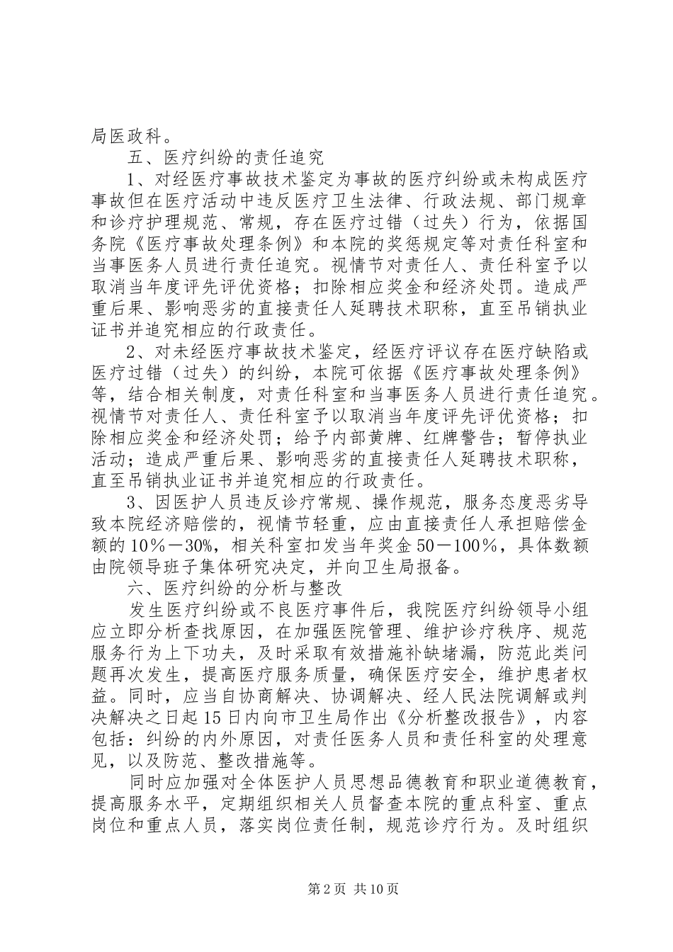 医疗纠纷报告及分析整改工作措施 _第2页
