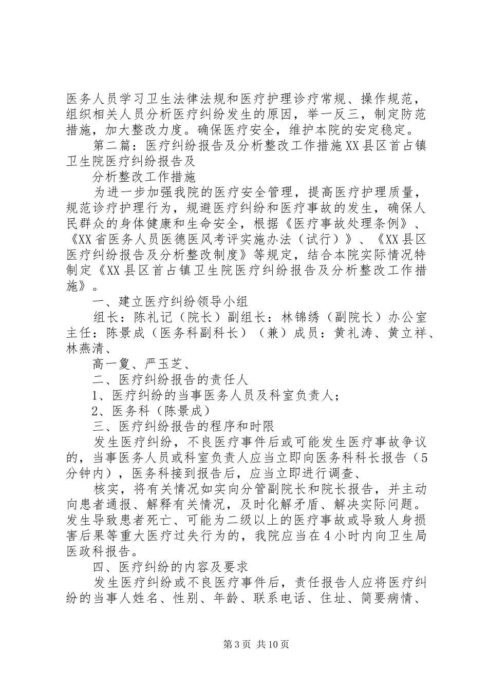 医疗纠纷报告及分析整改工作措施 _第3页