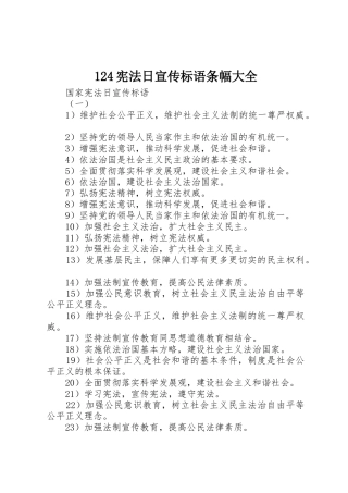 124宪法日标语条幅大全