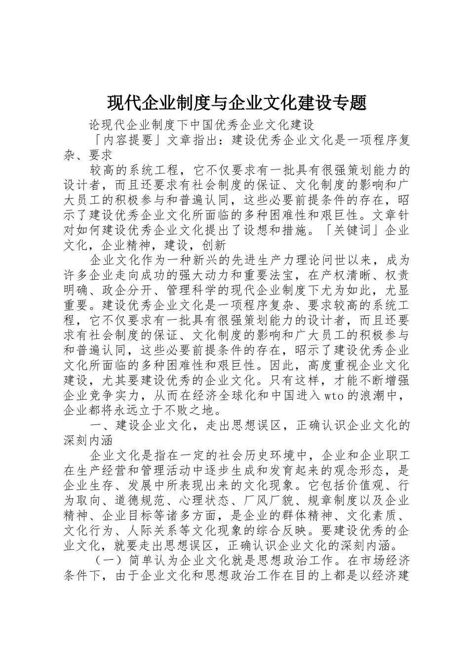 现代企业规章制度与企业文化建设专题_第1页