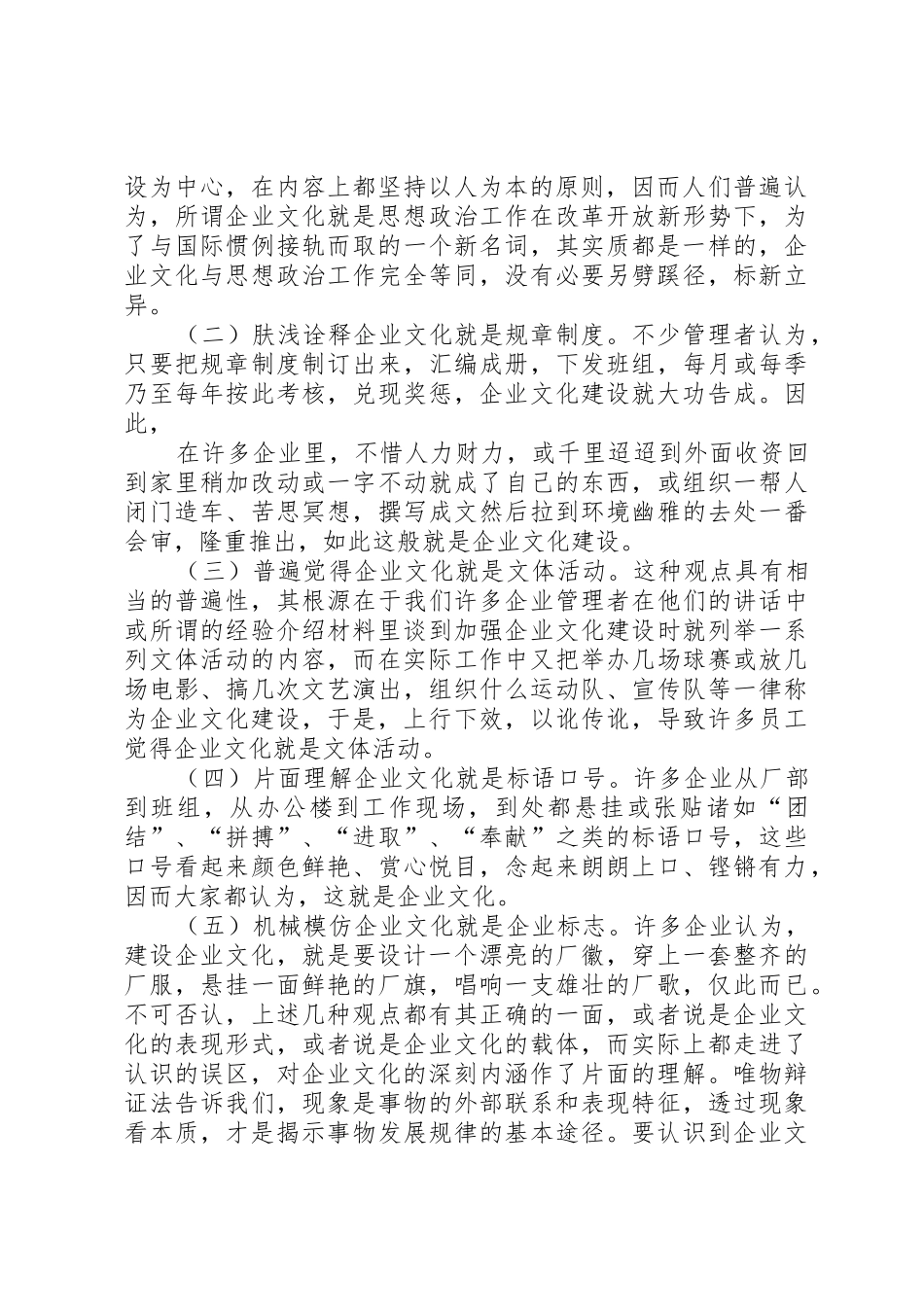 现代企业规章制度与企业文化建设专题_第2页