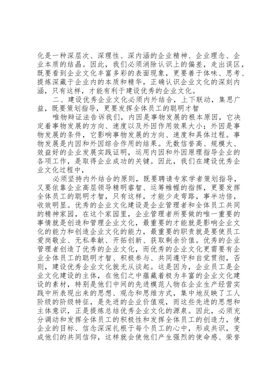 现代企业规章制度与企业文化建设专题_第3页