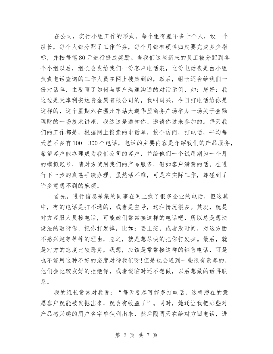 2024年投资公司电话销售工作小结与2024年护士个人工作总结汇编_第2页