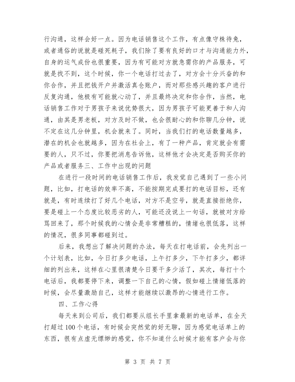 2024年投资公司电话销售工作小结与2024年护士个人工作总结汇编_第3页